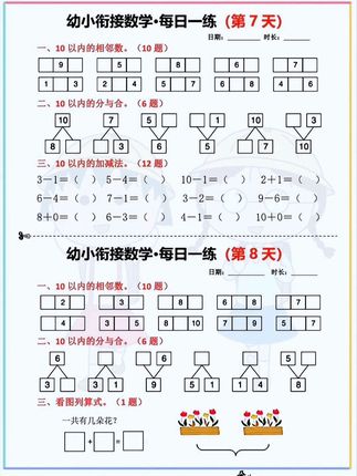 9月份上#一年级 的孩子家长,千万不要忘了给孩子做#幼小衔接 练习,一套三本,包含数学、拼音、语言、内容丰富全面,大字彩图好理解,每天练两页,为进入小学打好基础#幼升小