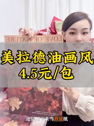 美拉德油画风背景纸,一包只要4.5元#好物推荐🔥