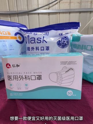 灭菌级医用外科口罩,三层防护,医用级别,一盒50只,独立包装,干净卫生!#一次性口罩 #独立包装 #生活必备 #出门必备 #好物推荐🔥