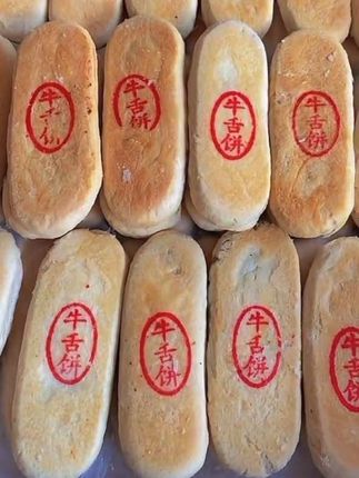 快来尝尝这个牛舌饼,层层酥皮包裹着椒盐馅料,口感丰富极了,咬上一口,入口即化。满嘴都是浓郁的香味儿呢,而且配料表干净的很,老人小孩都能放心吃哦!独立包装超方便,不管是解馋还是做早餐都特别合适呀!,#生活服务热点中心 #牛舌饼