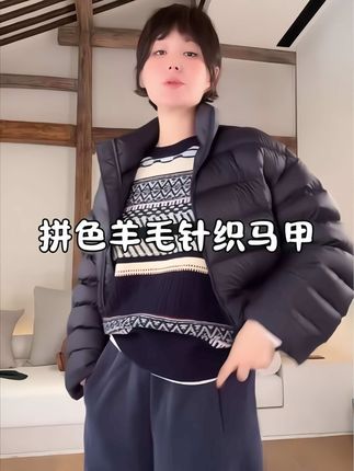 KOKO WANG【费尔岛】时尚洋气拼色100羊毛针织炸街马甲#马甲 #穿出高级感 #马甲背心 #减龄气质 #简约穿搭