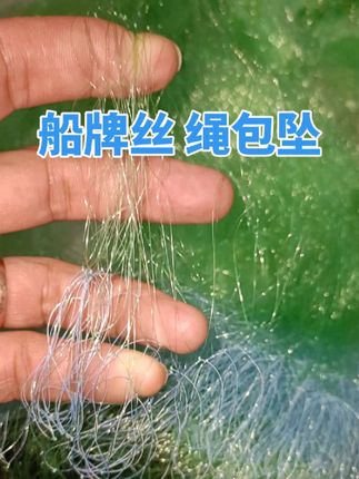 船牌丝绳包坠渔网 船牌丝渔网,三层沉网。#船牌丝鱼网 #三层渔网 #绳坠三层绿丝沉网 #绳包坠网 #渔网