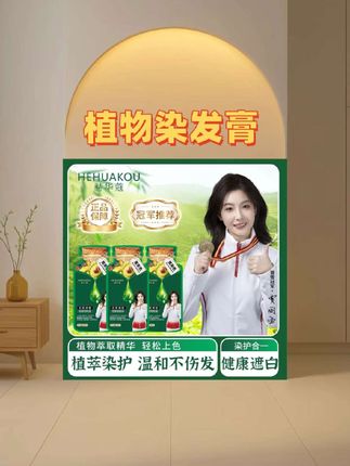#染发膏#染发剂#植物染发膏#遮白发#遮白发神器