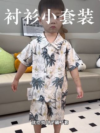 巨高品巨洋气!上身帅迷糊了,关键这个价到手可是一整套啊!面料冰冰凉凉,柔软透气又凉快,太适合夏天穿了~#高品质童装 #衬衫套装 #萌娃穿搭 #潮童必备 #便宜又好穿