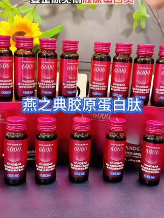 燕之典胶原蛋白肽#好物推荐#胶原蛋白肽#燕之典#仙女都在喝什么 #好东西一起分享