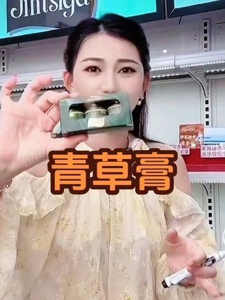 家里有孩子的,被蚊子咬了之后特别的痒,涂上这个青草膏可以清清凉凉的,很舒服。它是淡淡的薄荷清香,涂在皮肤上冰冰凉凉的,大人小孩都可以用,赶紧点击链接购买吧!#青草膏 #防蚊必备 #良心推荐 #必备好物 #自用好物推荐