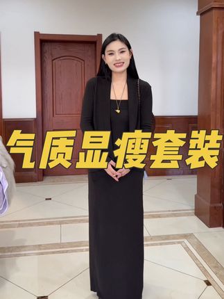 这一套我的自留款!上身太好看了,三件套随便一穿都很高级!#优雅气质 #套装 #简约百搭款 #显瘦穿搭