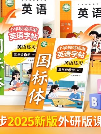#同步英语练字帖#英语字帖 #学霸秘籍#字帖#养成好习惯