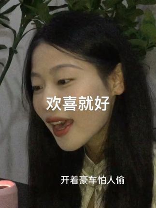 人生短短 记得开心#欢喜就好 #闽南语 #翻唱