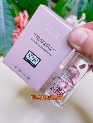 #眼部精华油 #奥伦纳素 #保养眼部 好用,好吸收,效果看得见#以油养肤 #抗皱精华油 一次一粒干净卫生