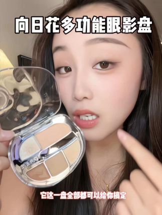 一盘搞定全妆,而且颜色都不用愁了!!!#学生党必备 #眼影盘 #眼妆