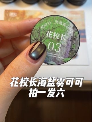 花校长秋冬新品猫眼直接拍一发六 拍一颗猫眼宠2根新品搓条,一盒迷你砂圈,法式猫眼工具,30粒三角海绵,这次宠的都超级实用啊。#美甲 #猫眼美甲 #显白美甲 #秋冬猫眼 #短甲