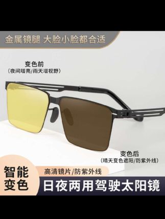 超燃!德国精工变色驾驶镜,晚上夜视镜!白天太阳镜!