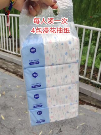 一个账号只能领一次,漫花抽纸4包#新人福利第一单 #超便宜超划算#漫花抽纸推荐#生活用纸