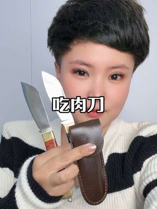#割肉刀 #吃肉刀 #折叠刀