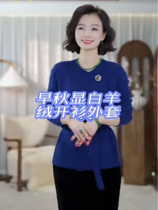 超显白的【韶光年华】精纺山羊绒羊毛系带针织开衫毛衣外套#高质感女装 #时尚减龄穿搭 #高级面料