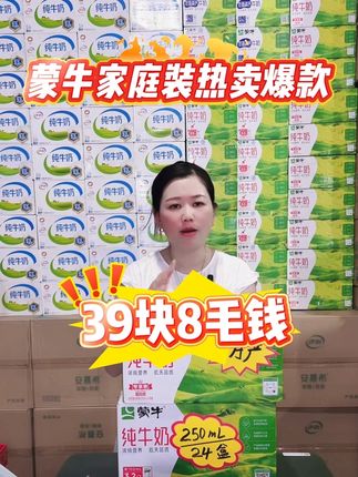 蒙牛特惠价 喜欢的朋友赶紧下手#蒙牛#纯牛奶#纯牛奶推荐