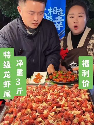 特级龙虾尾净重3斤。活动福利价🔥不包冰,280粒左右/箱【没去虾线】顺丰冷链包邮 冷冻保存#龙虾尾 #大号龙虾尾 #在抖音入手的好东西 #抖音美食推荐官 #无限回购的宝藏单品