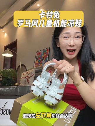 巨好看巨轻便的儿童机能凉鞋 #卡特兔 品牌的,穿着舒适跟脚,学步期的宝宝都能放心安排!而且颜值巨高,随便搭衣服都很好看#品牌童鞋 #儿童凉鞋 #儿童机能鞋 #学步凉鞋
