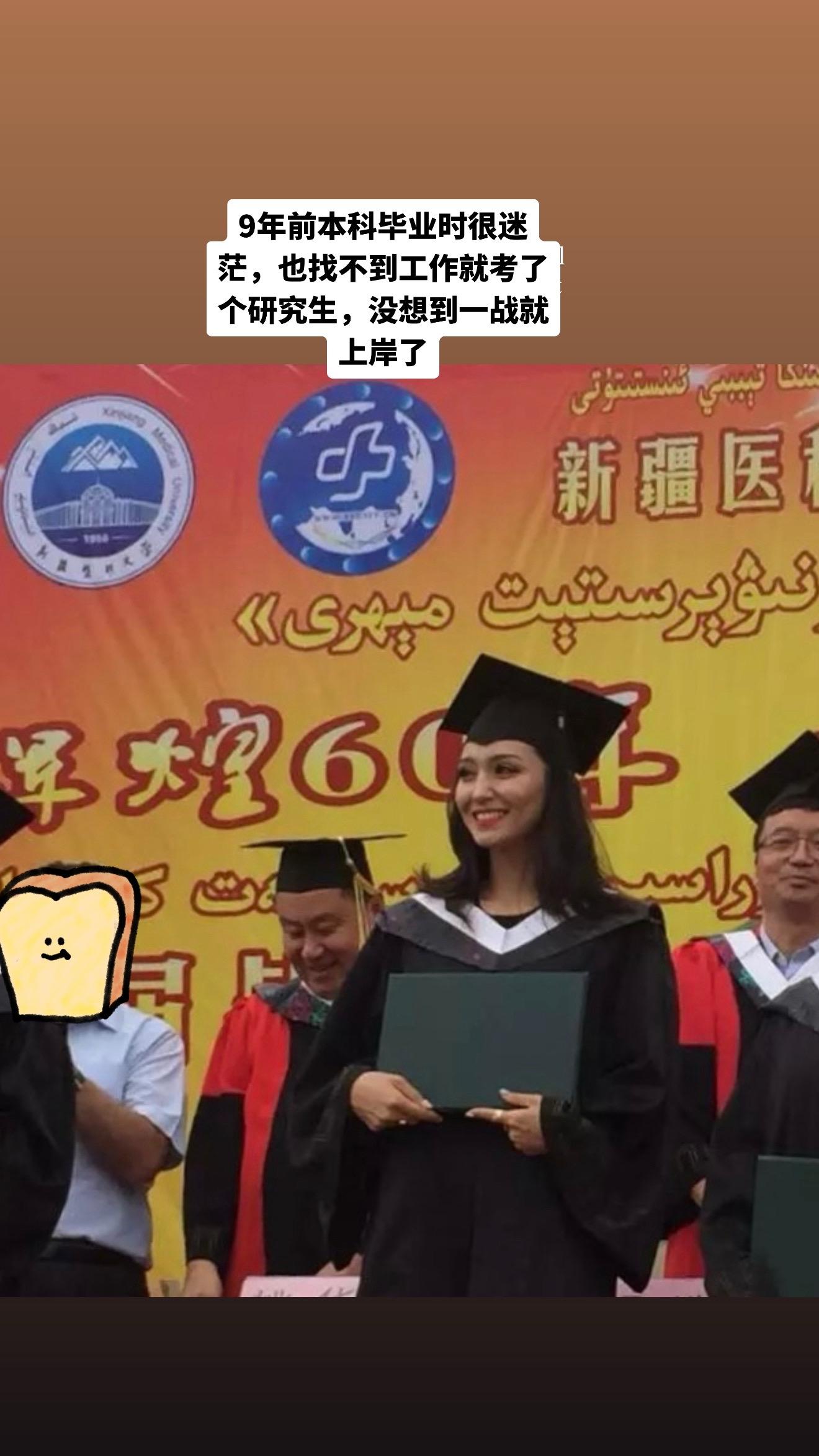 一个新疆女孩的十年。感恩有你们#记录校园生活 #致敬了不起的她 #毕业季 #留学生活 #德国留学党