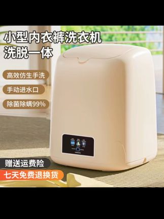#我真的太后悔了,后悔没有早点买这个迷你洗衣机,自从有了它之后,我就再也没有用手洗过衣服了,不管是内衣、内裤还是孩子的袜子都能扔进去,再也不用费力搓洗了。而且它是迷你款的,非常适合出租房或者小户型的家庭使用,体积小巧又方便收纳,快来试试吧!