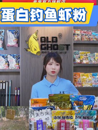最近火爆钓鱼圈的老鬼浓腥味南极磷虾粉你还没用过吗?采用的是南极磷虾烘干工艺研磨成粉,十二支磷虾一包,浓腥味型,穿透力强,池钓野钓都可以,喜欢的钓友可以试试哦! #南极磷虾 #饵料