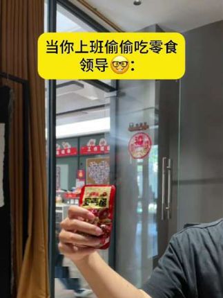 当你上班偷偷吃零食,你的领导: #整活 #源亨哥金喜蛋 #搞笑 #鹌鹑蛋零食 #官方大大我要热门