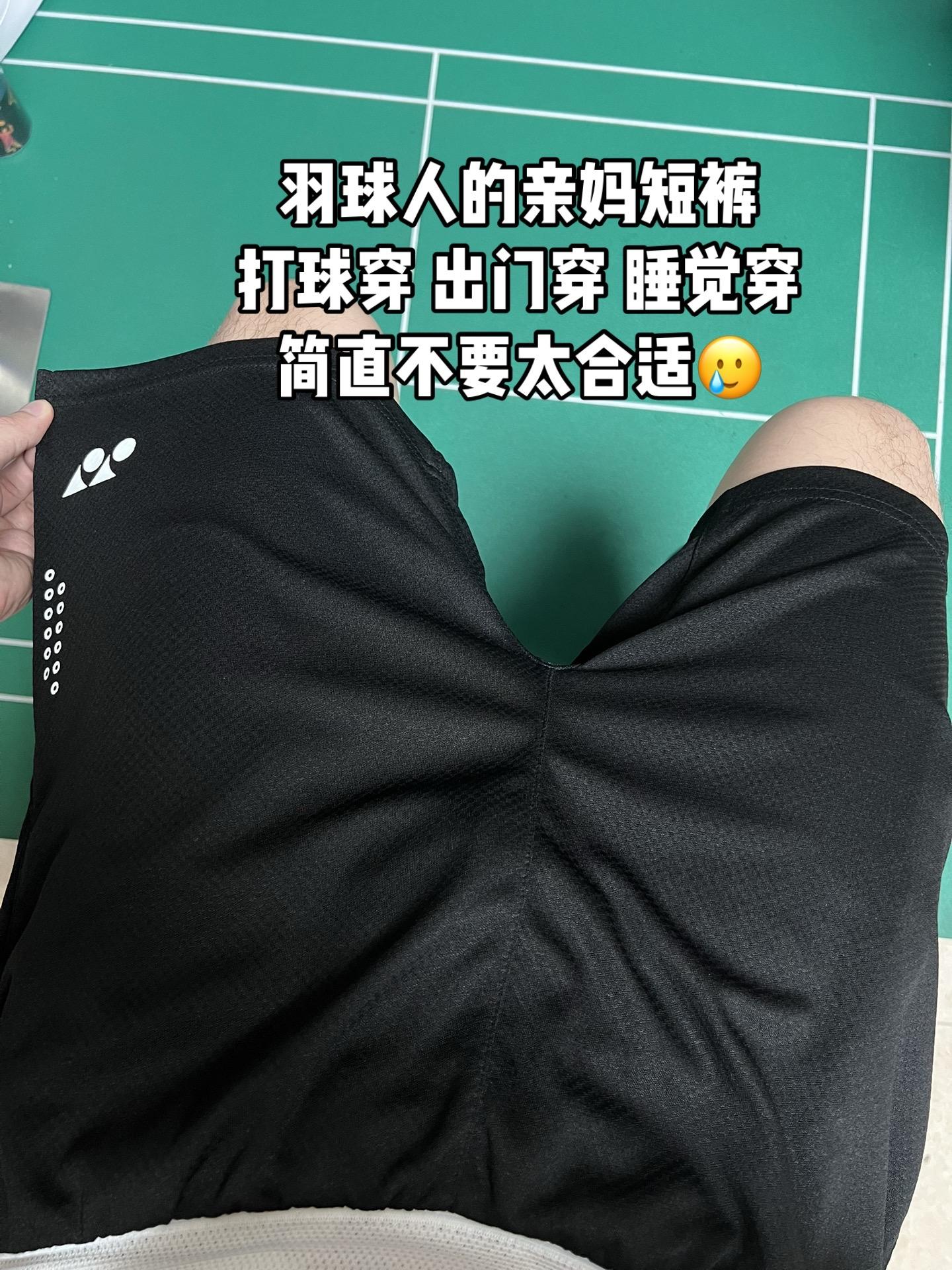 羽球人的亲妈短裤 打球穿 出门穿 睡觉穿 简直不要太合适🥲#羽毛球#羽球人#打羽毛球