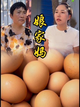 娘家妈来给我送鸡蛋,没想到婆婆这样做#婆婆和儿媳农村的生活