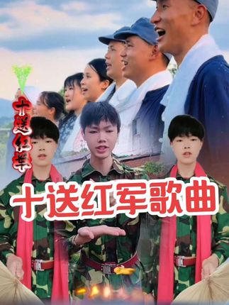 #十送红军歌曲原唱完整版 #最可爱的人 #支持抖音传播正能量 #小白云手势舞🍀 #原创作品感谢支持