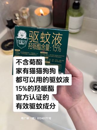 最近一定要做好防蚊姐妹们#驱蚊 #蚊子 #基孔肯雅热#毛孩子