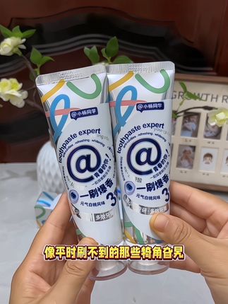 家里有青春期孩子牙黄黄的,嘴巴里还有难闻味道的,别再傻傻的用儿童牙膏了,推荐试试小杨同学,专为青少年研发的多效牙膏#清新口气 #青少年牙膏#牙膏#好物推荐#