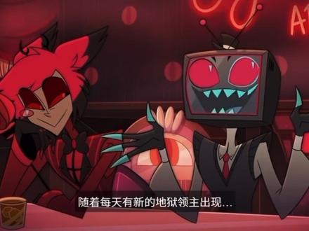 【地狱客栈/配音】
#地狱客栈#Alastor#Vox#配音#中文配音