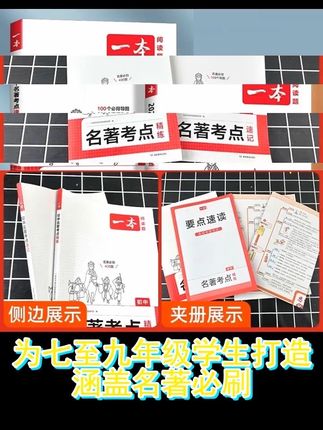 米老师推荐:2026一本初中名著导读考点速记精练七八九年级名著必刷400题通用 #初中名著阅读挑战 # #速记精炼辅导书 # #名著必刷题集 # #中考文学备考