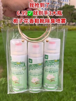 快快快宝子们,快来薅!这个价格超划算!很方便,鞋袜有异味喷一喷就好了,淡淡的栀子花香很舒服#鞋袜喷雾 #鞋袜除臭喷雾 #平价好物 #超便宜超划算 #上热门🔥