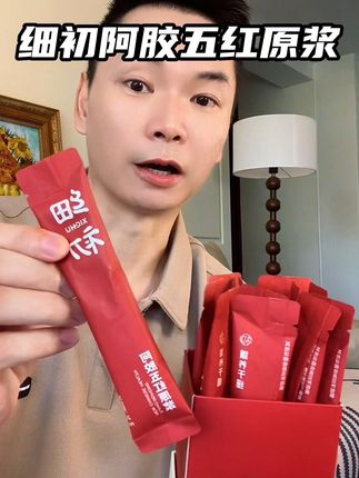 黄金三伏天终于来了,所有女生都去吃这个#女生必备#细初阿胶五红原浆#三伏天#经验分享