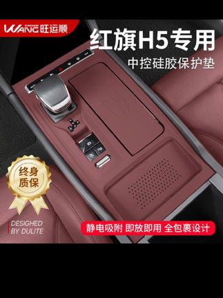 红旗中控保护垫完美保护中控钢琴烤漆材质,底部防滑垫设计 美观实用。#中控面板硅胶垫#中控保护垫 #中控硅胶防滑垫#红旗中控硅胶垫#汽车用品