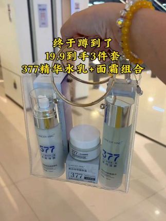 熬夜的姐妹们可以试试377这款护肤套装#补水保湿提亮肤色 #377