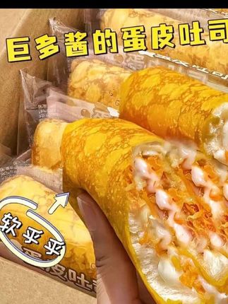 【一口爆浆】蛋皮吐司夹心肉松面包爆浆早餐饱腹速食蛋糕代餐零食#夹心面包 #蛋皮吐司面包#面包