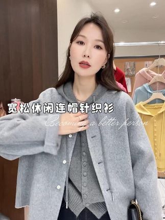 #连帽外套 #针织衫穿搭 #宽松版型 #极简穿搭 #韩系穿搭