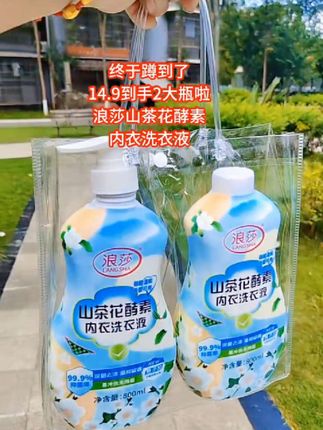 快来薅羊毛,姐妹们内衣裤就要用专用的内衣洗衣液,看我这个便宜又好用 #洗护好物#生活必备 #平价好物 #我捡到宝了 #超便宜超划算 #洗护好物