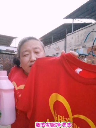 今天用靓衣初超净洗衣液把我的红色短袖衣服洗了,满满的清香味儿,衣服更鲜艳了!#靓衣初洗衣液#逸品山庄#深层洁净 #洗衣液#原创视频