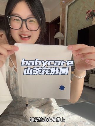 #babycare 山茶花终于来大活动了,现在这个价格真的很划算,刷到的妈妈闭眼入#宝宝肚围 #肚围 #肚围推荐 #宝宝肚围神器
