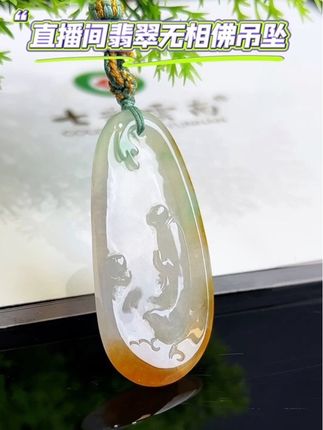 直播间无相佛翡翠吊坠推荐 喜欢的姐妹来直播间#翡翠 #七彩云南 #翡翠挂件 #直播 #珠宝首饰