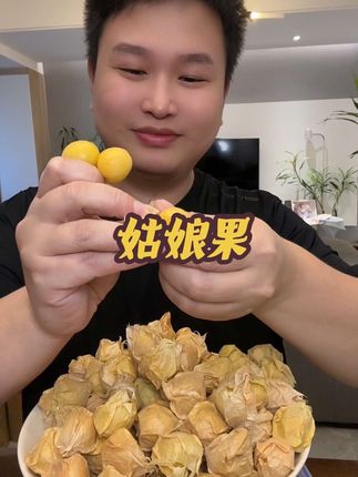 东北姑娘果也叫灯芯果,车厘子的脆感,芒果的香甜#应季水果 #这个真的太好吃了