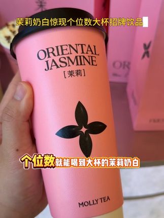个位数在奉贤海泉路喝大杯茉莉奶白啦!还能三选一~多店齐开活动不常有抓紧囤啦!#上海多店齐开#茉莉奶白上海#茉莉奶白新店开业 #茉莉奶白