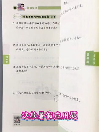 #暑假 #应用题 二升三年级暑假专项应用题人教版同步应用题专项训练#二升三 #暑假衔接 #暑假作业
