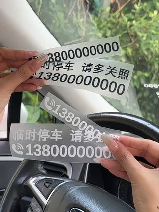小巧精致,不遮视线,静电吸附#汽车好物 #挪车牌 #静电吸附 #停车号码牌