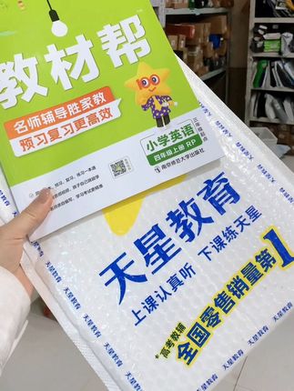 新版教材帮英语到了~6月刚刚印刷#教材帮 #课堂笔记 #暑假预习 #小学英语