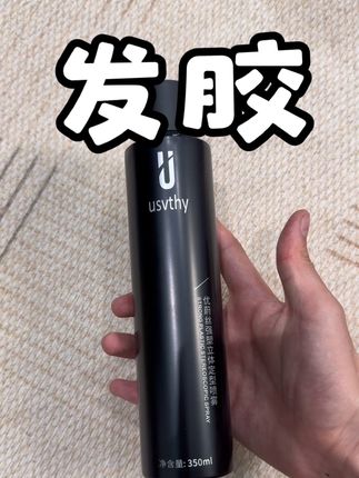 强定型发胶,头发压不塌,而且越压越蓬松,就算戴帽子也能顶起头发